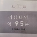 동화세차장 | 프리미엄 마음 세차장, 워싱존입니다! | 230731 뮤지컬 &lt;트레드밀&gt; 자첫 관극 후기