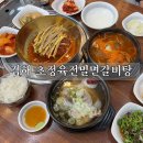 초정불고기 | 김해 장유 맛집 초정육전밀면갈비탕 , 갈비탕 해장탕 육전밀면까지 다 맛있는 곳