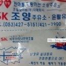 조양주유소 이미지