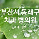 e-플랜트치과의원 이미지