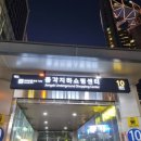 종각지하쇼핑센터 이미지