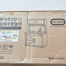 원목 주방놀이 토도리브로 구입후기 13만원 지출....