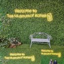 한국차박물관 이미지