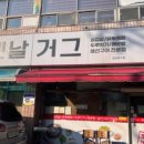 옛날거그 이미지