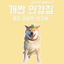 민안경원 이미지