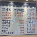 신원동-24 | 고양 스타필드/신원동 감자탕 단체 맛집, 놀이방이있는 24시간 서부청기와 삼송점