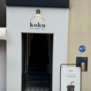 코쿠(KOKU) 이미지