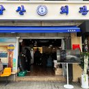 삼산회관 - 청주시 흥덕구 서현중로 58 | 삼산회관