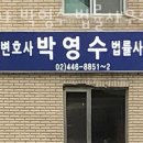 광진구이혼변호사 변호사 박영수 법률사무소 상담후기