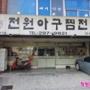 전원아구찜 이미지