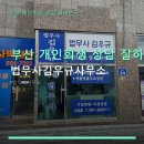 법무사김우규사무소 네이버블로그