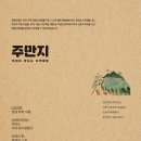 월계영농조합 | 주만지 59호 [담양 여행]