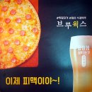 브루웍스 역삼점 | 역삼 수제맥주 역삼 피맥 브루웍스 펍 역삼점 : 피자와 피쉬앤칩스