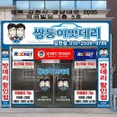 김천밧데리할인점