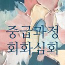 채색화 중급 이미지