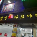 달밤엔타코야끼 이미지