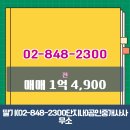 단지내태양공인중개사사무소 | 일월면 매매 1억 4,900 - 딸기(02-848-2300단지내)공인중개사사무소