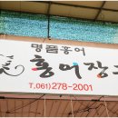 숙성시장길 | 목포홍어 동부시장 홍어 맛집 홍어장군 저온숙성 산지직송 후기