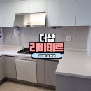 더샵 리비테르1차 | 대구 중구 이사청소 잘하는곳 추천 더샵리비테르1차 아빠홈케어