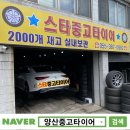 양산중고타이어 후기/ 벤츠CLS450 245 35 20 미쉐린 교체 싼곳/ 증산 타이어/ 스타중고타이어