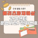 목민로1 | 메리츠화재해상 필수 체크리스트 고객센터 전화번호 확인해보세요!