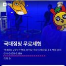 국대점핑