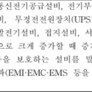 아래글 답변＞＞＞ UPS 공사가 포함된 정보통신 사업에서 전기공사의 분리발주 관련 문의 이미지