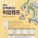 바이오캠프