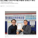 ＜언론기사＞ 파주시, 조합장 변경인가 승인 이미지