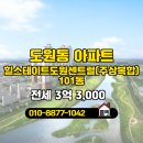 도원부동산공인중개사사무소 이미지