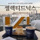 [Place] 강남역대형카페 셀렉티드닉스 루프탑까지 완벽했던 역삼동카페 후기