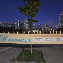 청라 호수공원 다목적구장 | 청라호수공원 음악분수 시간 가볼만한곳 바닥분수