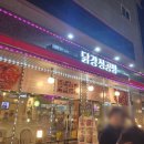 닭강정공방 지행점