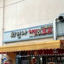 최진사치킨 이미지