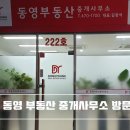 동영부동산중개사무소 이미지