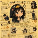 터치라인 - 용인시 기흥구 죽전로 53 | 터치라인