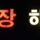 가람실비 이미지