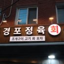 경포마트