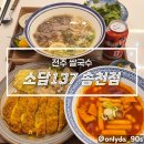 소담고등학교 | 전주 쌀국수 맛집 소담137 송천점, 돈까스 떡볶이까지 다 있는 곳