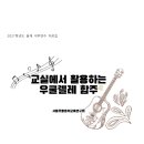 우쿨렐레교실-중급 이미지
