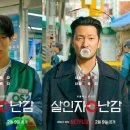[N]살인자O난감