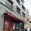 교촌치킨 고등점