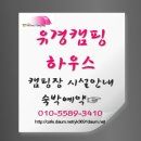 하우스 캠핑장 이미지