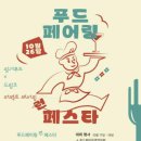 일원푸드
