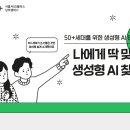 50+특화교육 『라이브커머스 전문가 양성과정』 참여자 모집 | 50플러스 AI 교육! 어렵지 않아요! 은퇴 후 월급 만드는 비결