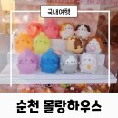 순천행동우체국 화장실 | 순천 소품샵 가볼만한 곳 문화의거리몰랑하우스 다녀온 후기