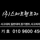 (주)스마트공업사 이미지