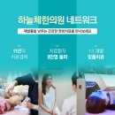 재생한의원 이미지