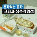 고피자상수