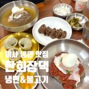 씨유 미사그랑파사쥬점 | 미사 냉면 맛집 | 미사 그랑파사쥬 한회장댁냉면&amp;불고기 방문 후기